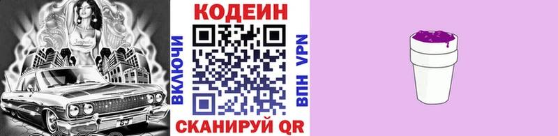 Кодеин напиток Lean (лин)  что такое   Истра 
