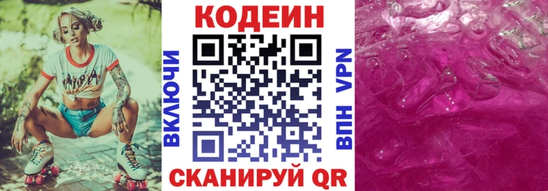 Кодеин напиток Lean (лин) Истра